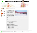 網站建設案例-山水服裝